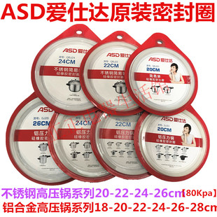 ASD爱仕达原装 密封圈不锈钢高压锅胶圈铝合金压力锅密封垫皮圈带
