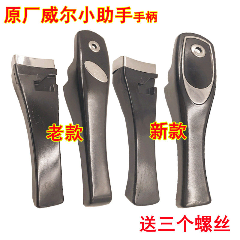 威尔小助手高压锅手柄 威尔高压锅配件威尔压力锅老款新款把手
