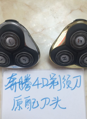 奔腾剃须刀配件4D刀网刀头PD9209QPW925PQ9300 9600PQ9201PT0092Q
