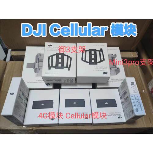 DJI大疆御3加强图传讯号C