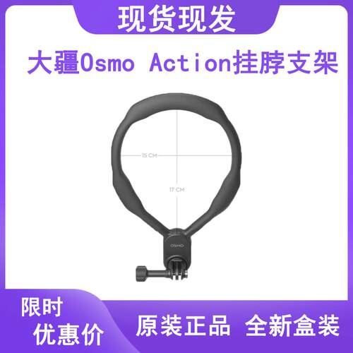 大疆DJIOsmoAction挂