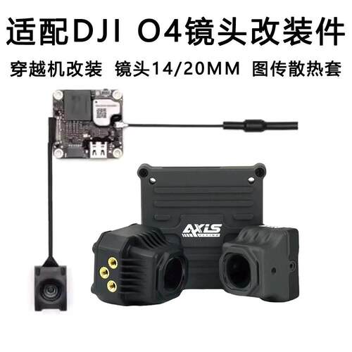 大疆DJIO4lite穿越机镜