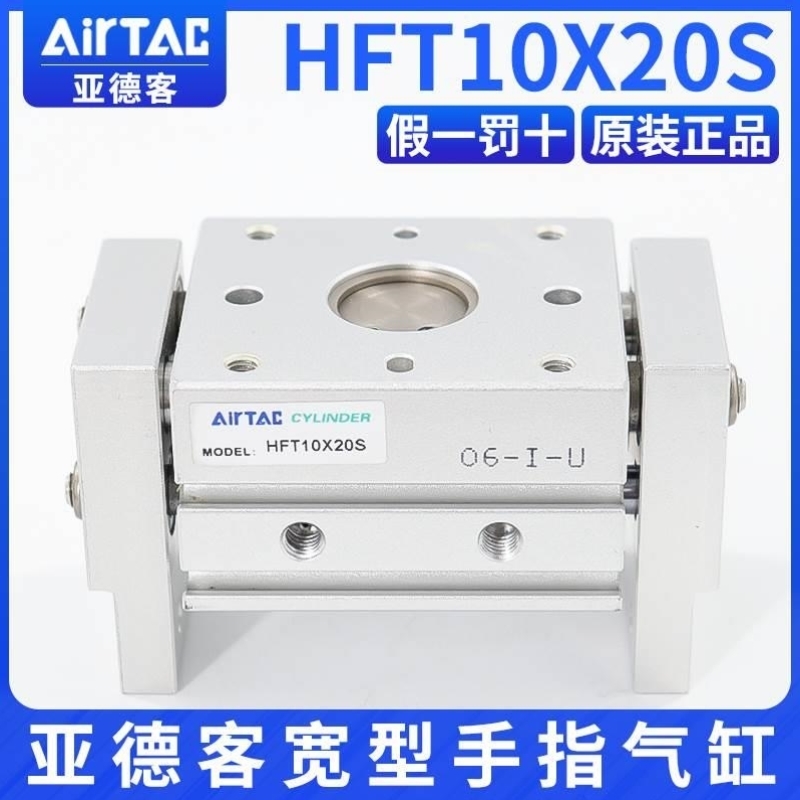 正品AIRTAC手指气缸HFT10X20S HFT16X60S HFT25X40S HFT32X80x100