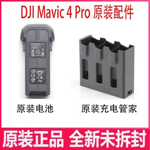 大疆DJIMavic4Pro并充