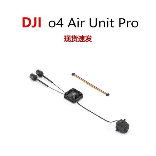 DJI大疆O4AirUnitPro