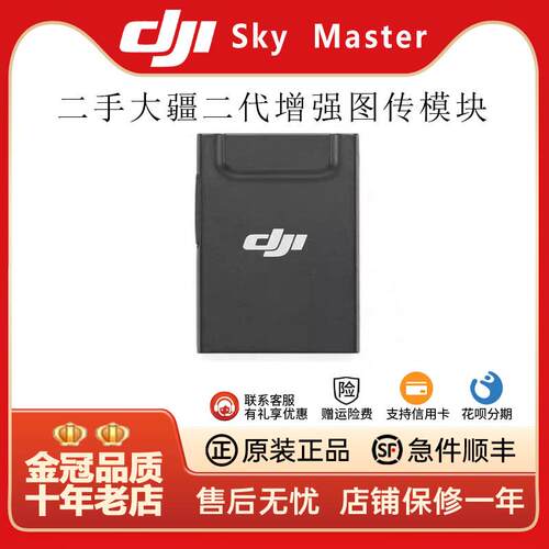 二手大疆二代4G增强图传L