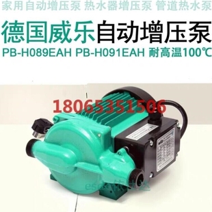 H089EAH德国威乐自动增压泵088EAH H090