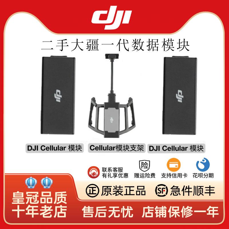 二手DJI大疆御3t4G图传Cellular模块Mavic3无人机一代支架配件