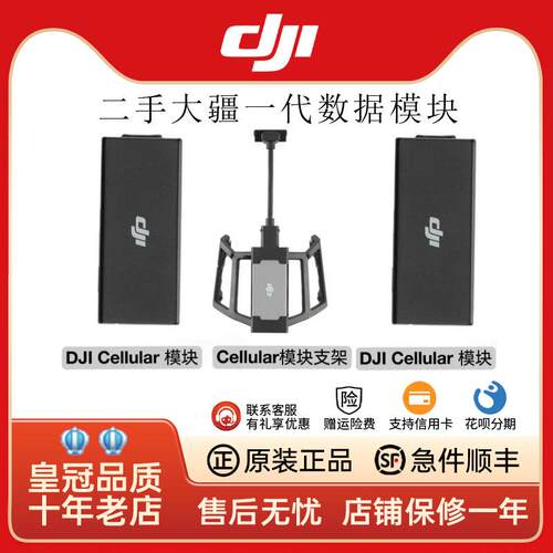 二手DJI大疆御3t4G图传Ce