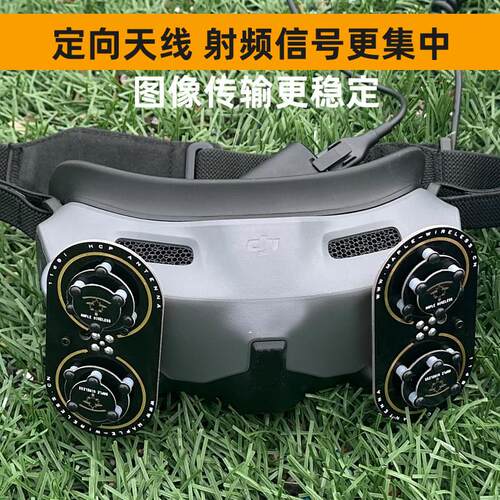 枫叶天线DJI大疆Goggles2