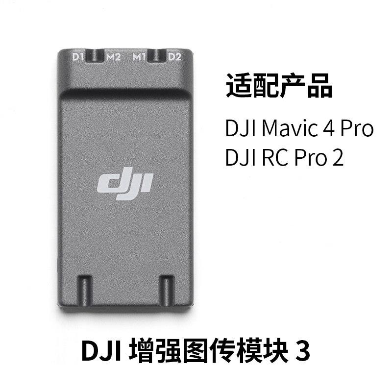 大疆4G模块三代DJI增强图片