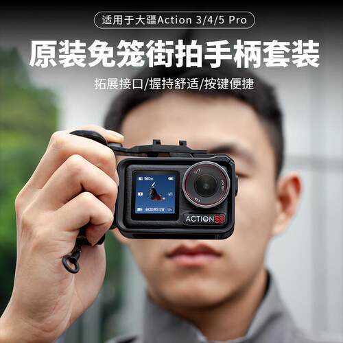 适用于大疆Action5pro/4/