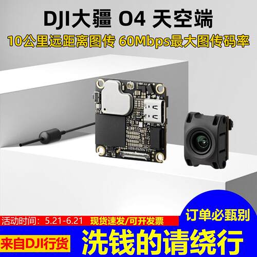 大疆O4图传天空端FPV穿越
