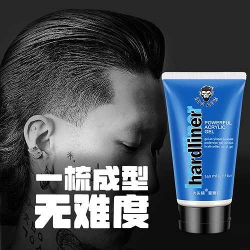 背头持久定型造型啫喱油头
