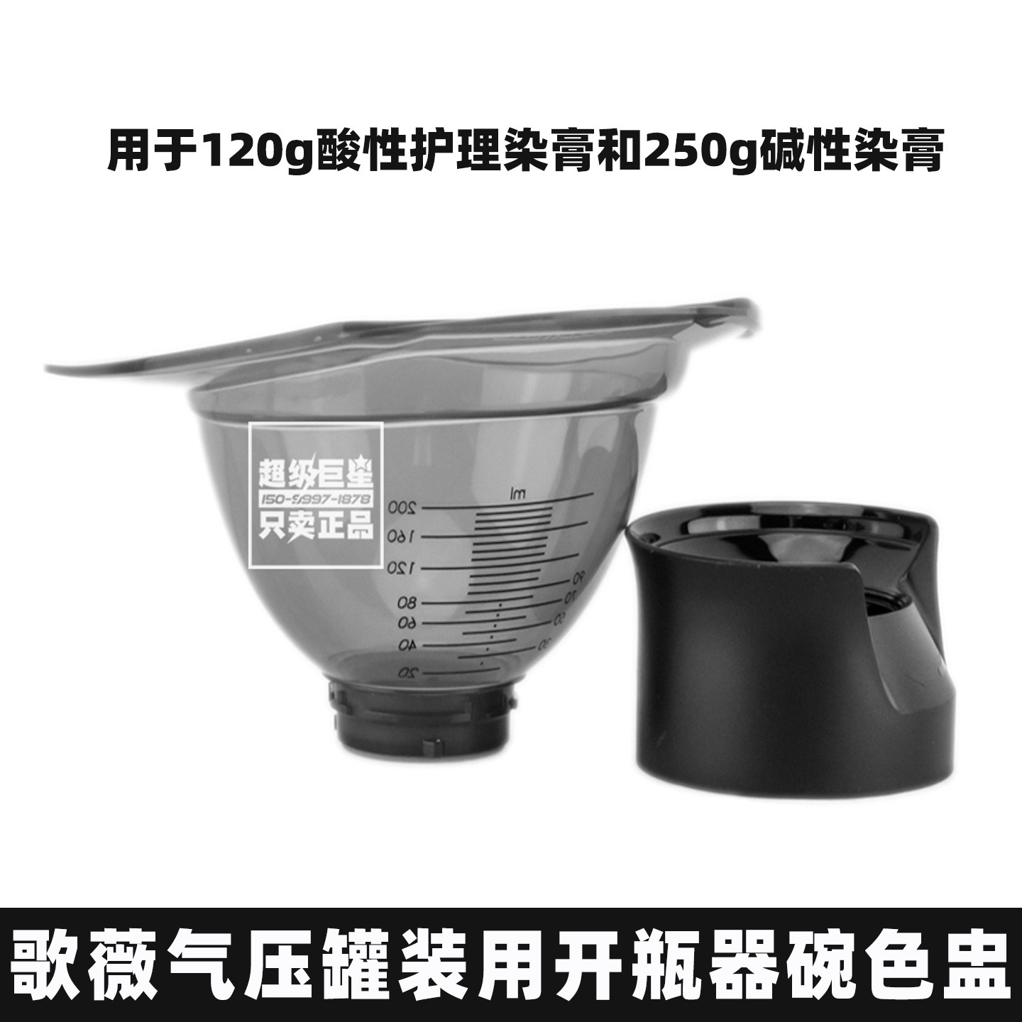 原装进口歌薇罐装染膏开瓶工具