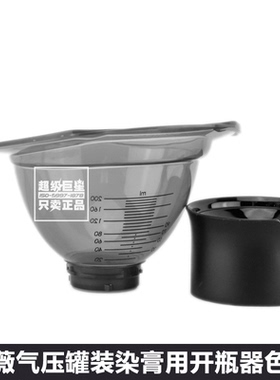 进口歌薇GOLDWELL气压罐装开色碗250ML染膏120ML酸护用开瓶器色盅