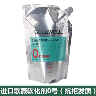 进口歌薇热力塑质霜0号包400ml卷发陶瓷数码 烫直发廊用正常发质