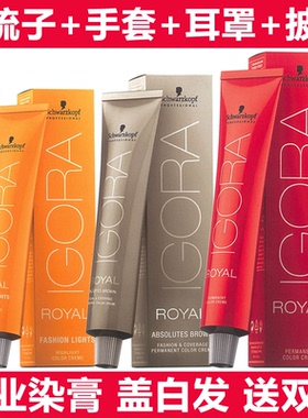 国产包邮德国施华蔻黑人头色膏伊采染色剂送双氧盖白头发进口染膏