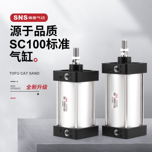 sns神驰标准气缸小型气动大推力sc100x50x75x100x125x150x175x200