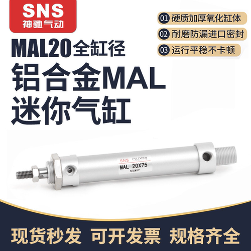 sns神驰气动小型迷你铝合金气缸mal20 16 32 40 x50x75x100笔型