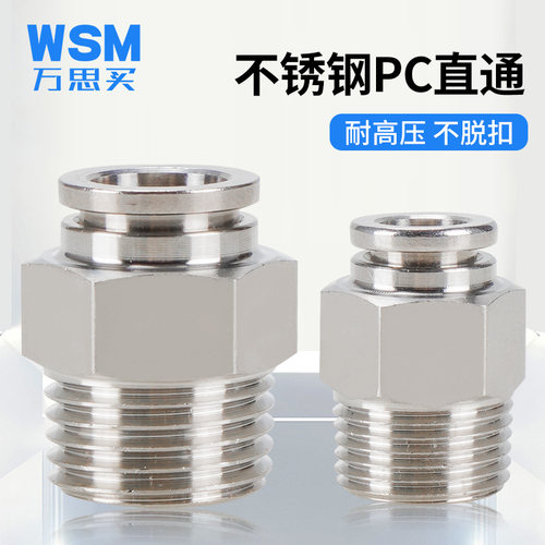 304不锈钢PC螺纹直通接头气动气管快速快插外丝牙PC8-02/04