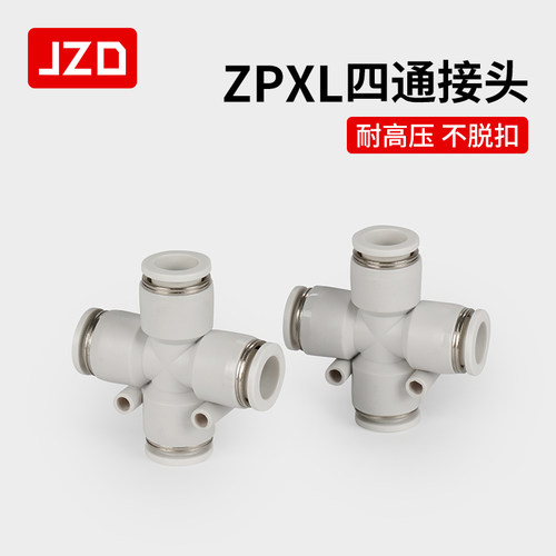 ZPXL四通JZD气管塑料快插接头PXL 4/6/8/10/12十字接头