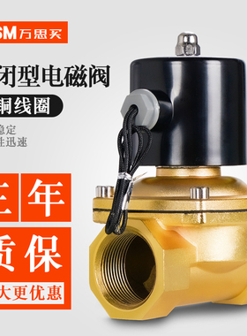 电磁水阀24v水管电磁阀220v开关阀6分常闭电磁控制阀4分2w-250-25