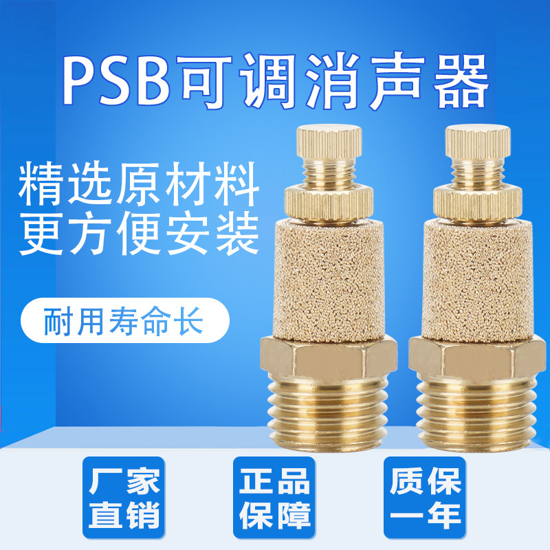 电磁阀消声器气动阀配件PSB-01
