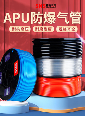 SNS神驰PU气管空压机气泵高压防爆软管APU-4mm 6mm 8mm 10mm 12mm