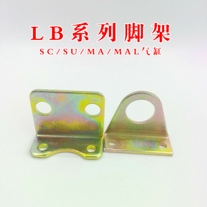 SC标准气缸安装附件MAL摆尾脚架LB16x20x25x32x40x50x63x80