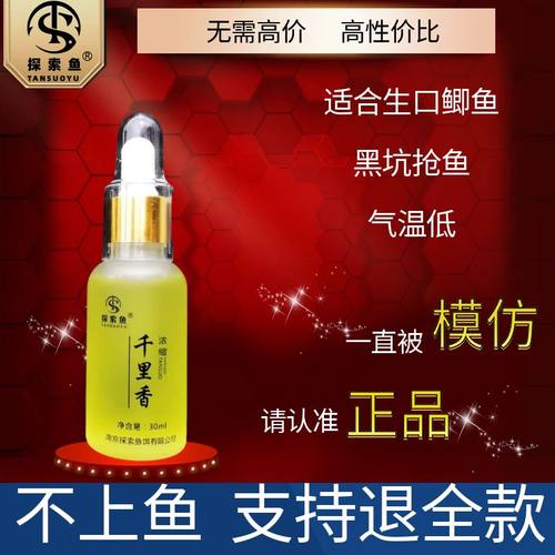 探索竞技秋冬天冷药酒30ml鱼饵