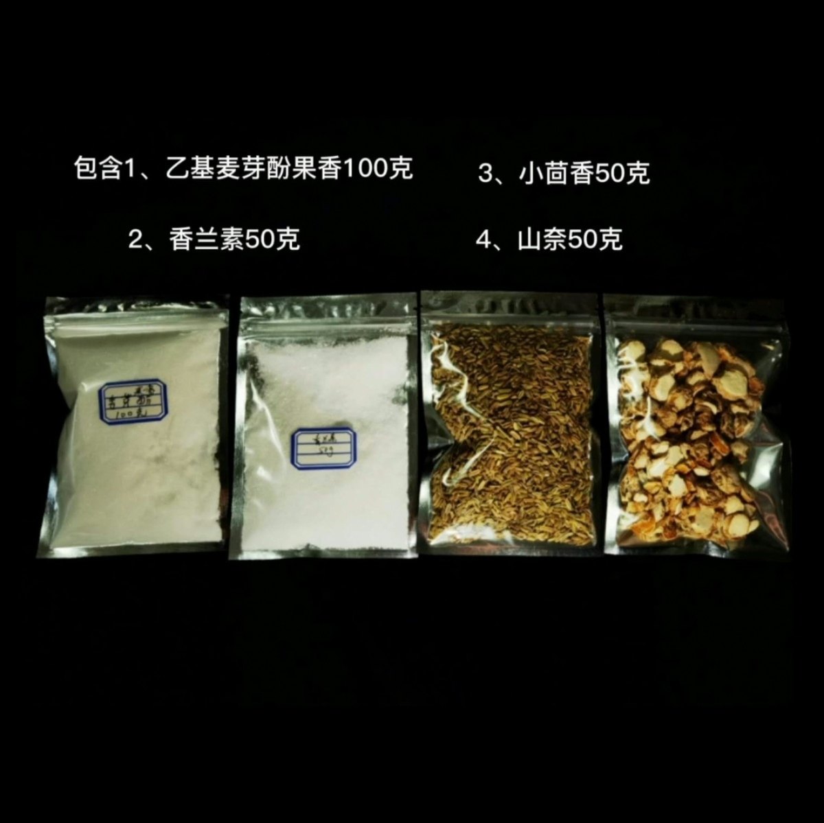 进口高纯度食用 乙基麦芽酚果香台钓饵