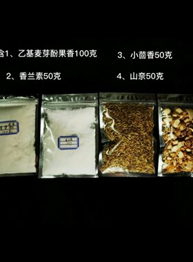 进口高纯度食用 乙基麦芽酚果香型散装出售钓鱼小药香虎原料