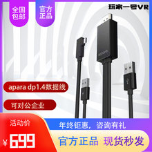 arpara 5K VR头显配件3.5米数据线DisplayPort支持dp1.4