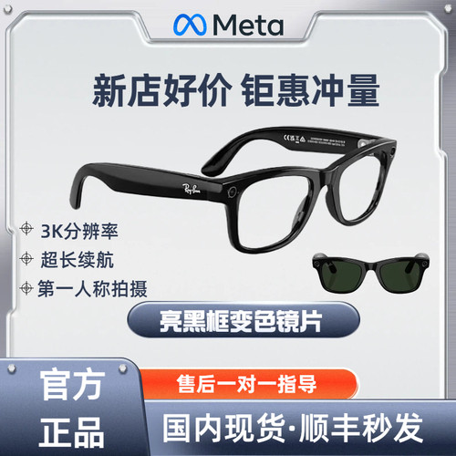 雷朋GEN2眼镜AI智能拍照