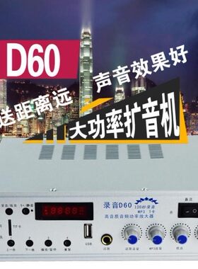 车载MP3机录音型高品质大功率扩音机12V交直流两用超长录音功放机