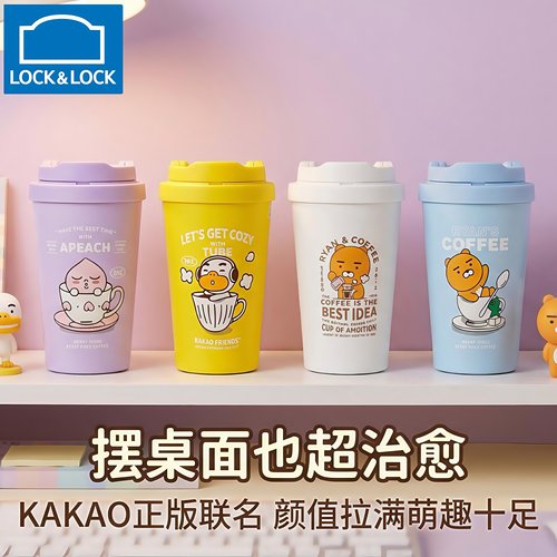 乐扣乐扣KAKAO联名可爱保温杯