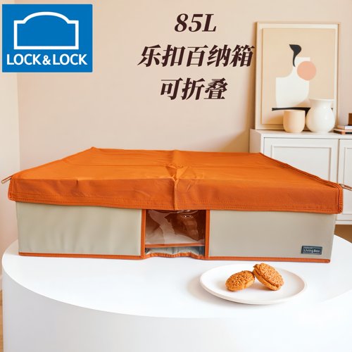 正品乐扣乐扣85L大容量收纳箱可折叠家用装衣物收纳箱没有支架
