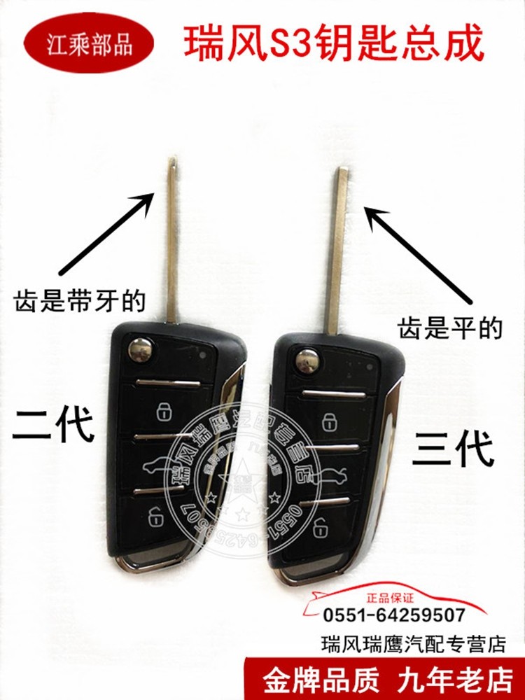 江淮瑞风S3遥控钥匙 二代 三代钥匙总成 折叠钥匙带芯片 原厂在类目 汽车/用品/配件/改装, 汽车零配件, 防盗系统, 汽车钥匙中 - 来自Buy2taobao.com提供专业的淘宝代购服务