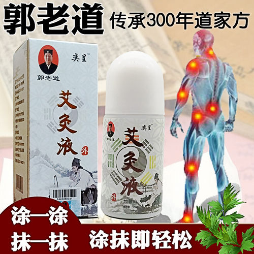 郭老道艾灸液奕呈胜巧力筋骨液颈椎肩周腰间盘宫腿滚珠外用涂抹膏