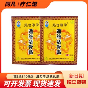 张世传承筋骨通络活骨贴古法黑膏张氏腰腿关节保健贴膏正品