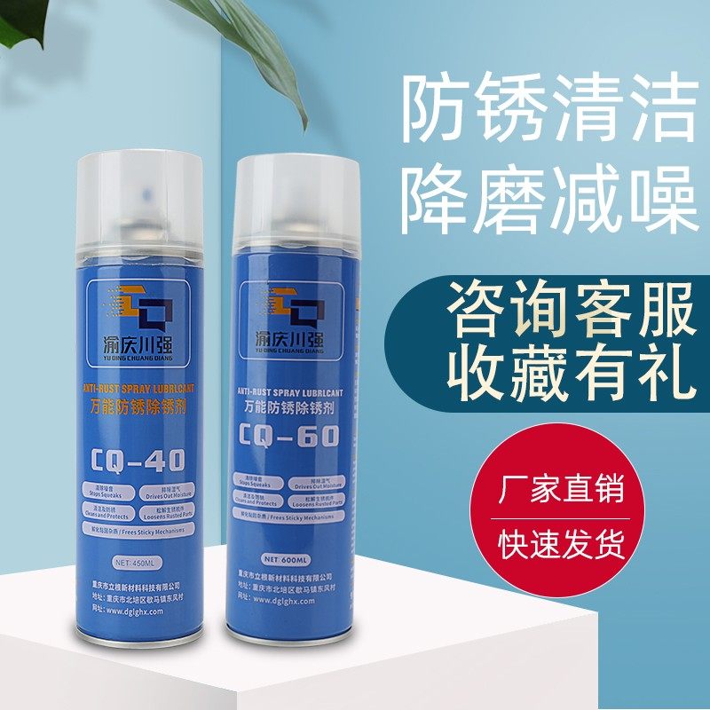 CQ-40/60防锈除锈油清洁机器五金铁锈螺丝润滑清洗剂450ml600毫升,工业油品/胶粘/化学/实验室用品,防锈剂/防锈油,淘宝优惠券,粉丝福利购,淘宝优惠卷