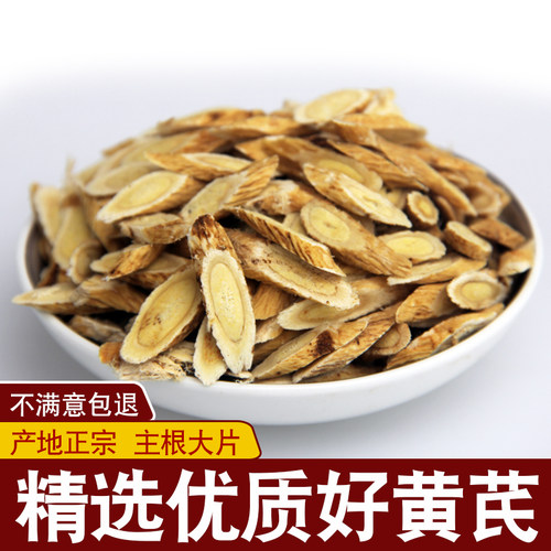 黄芪黄芪 正品500g黄氏北芪片切片黄芪 另售当归大红枣党参
