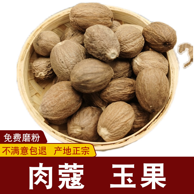 肉蔻500克肉豆蔻肉寇肉扣玉果 香果 卤菜火锅调料可打粉香料大全