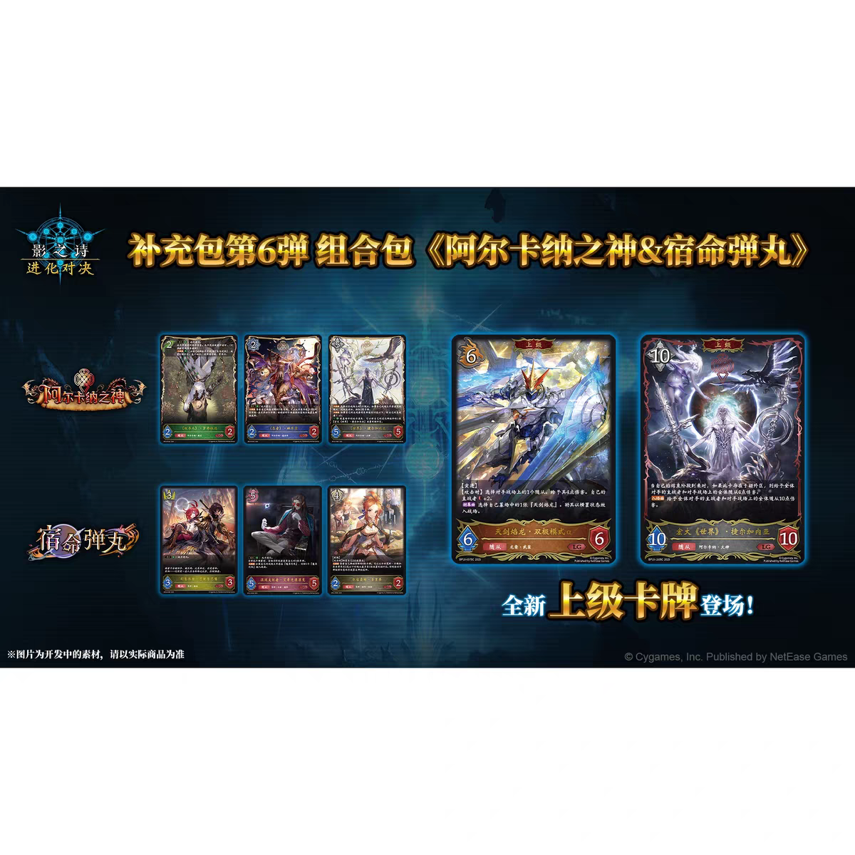 简中影之诗卡牌进化对决第6弹阿尔卡纳之神宿命弹丸手游卡包命运