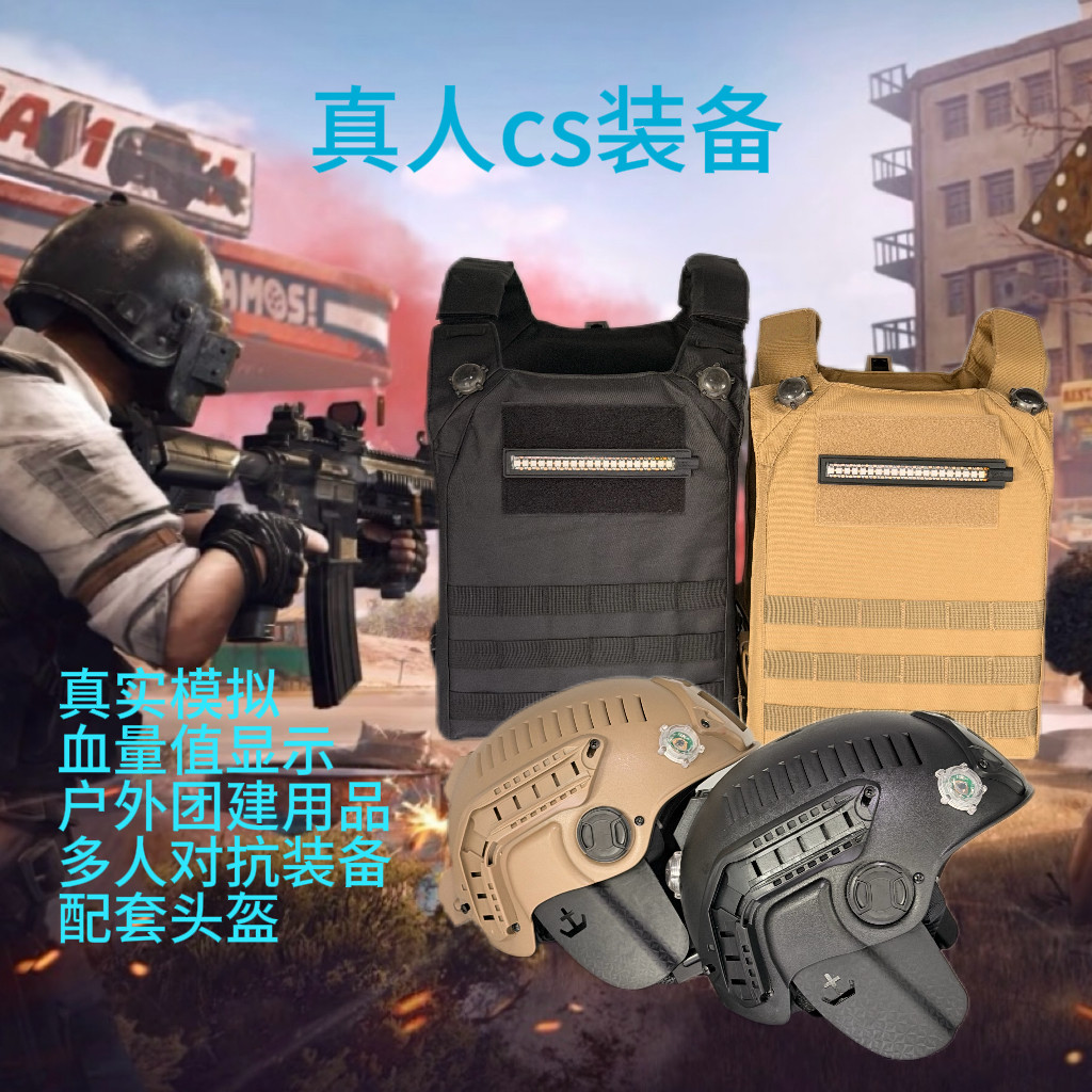绝地求生真人CS俱乐部激光感应战术背心