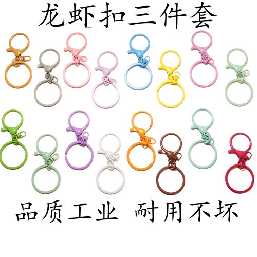 糖果色合金龙虾扣8字扣钥匙扣