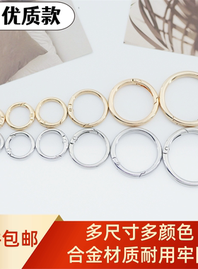 弹簧圈包包圆环配件金属弹簧扣圆圈斜跨扣环开口环钥匙扣手机挂环