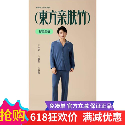 爱舒肤竹纤维抑菌凉爽透气长袖长裤男休闲家居服开衫睡衣49130