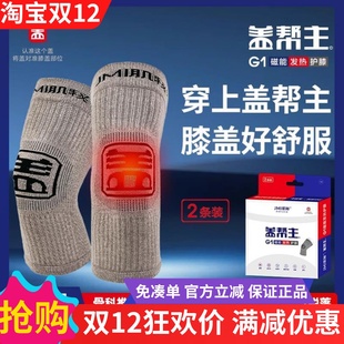 肌秘盖帮主G3发热护膝男女保暖丐帮主G1 专柜发货